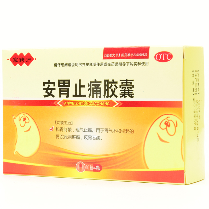 3g*40粒/盒和胃制酸理气止痛胃胀胃痛反酸 1盒装