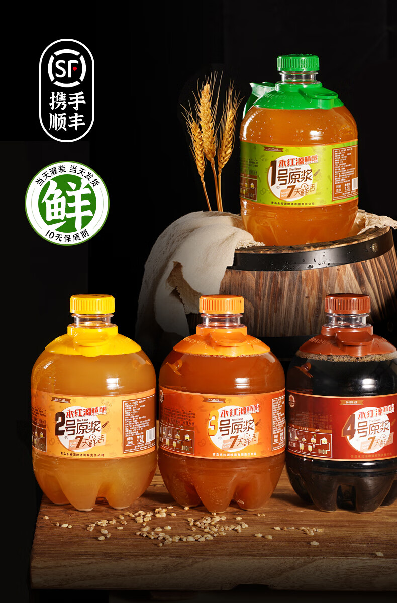 青岛永红源精酿家福12斤桶装生啤鲜啤黄啤黑啤原浆小麦白啤酒【图片