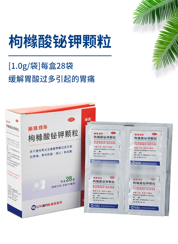 丽珠得乐枸橼酸铋钾颗粒28袋用于慢性胃炎及缓解胃酸过多引起的胃痛胃