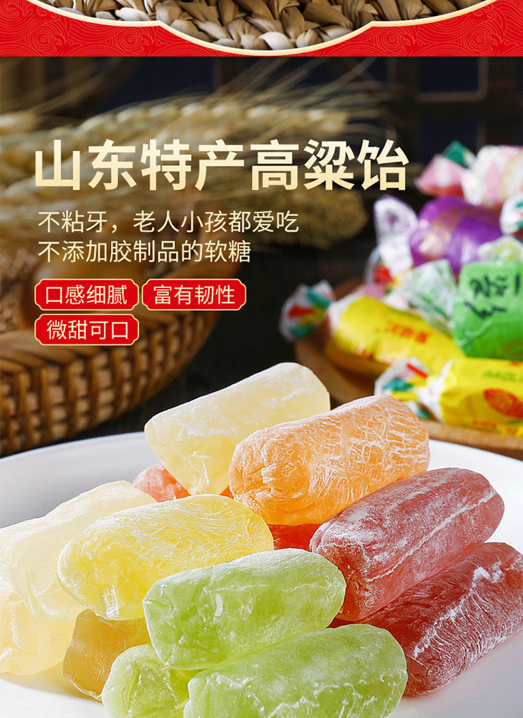 山东特产高粱饴软糖正宗侯美丽家的拉丝水果高粱糖怀旧糖果500g多口味