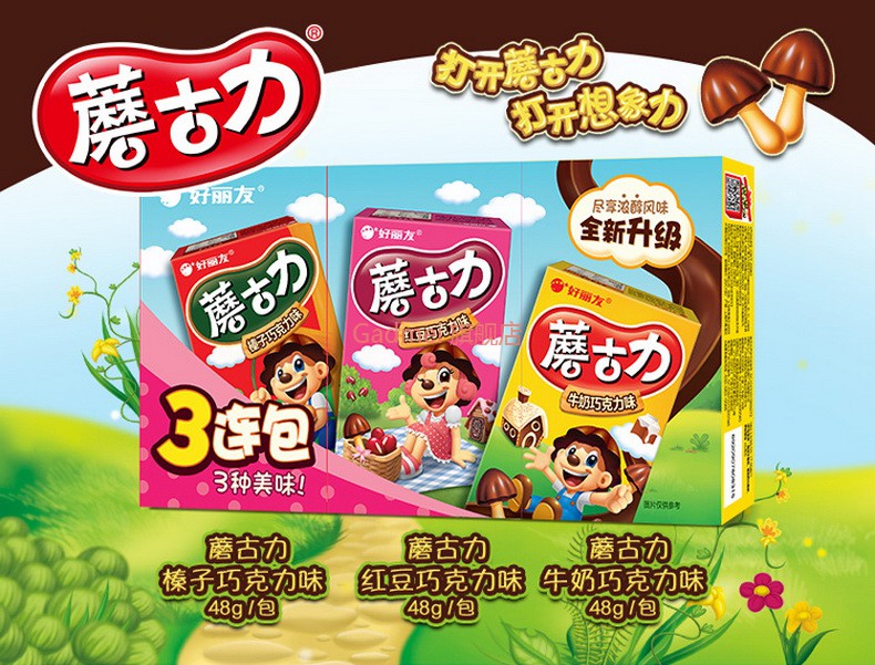 好丽友蘑古力盒装48g牛奶巧克力儿童休闲食品蘑菇小饼干零食巧克力色