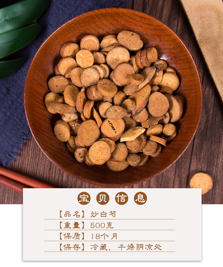 北京同仁堂炒白芍500g克麸炒白芍片白勺可磨粉另售白术白茯苓甘草