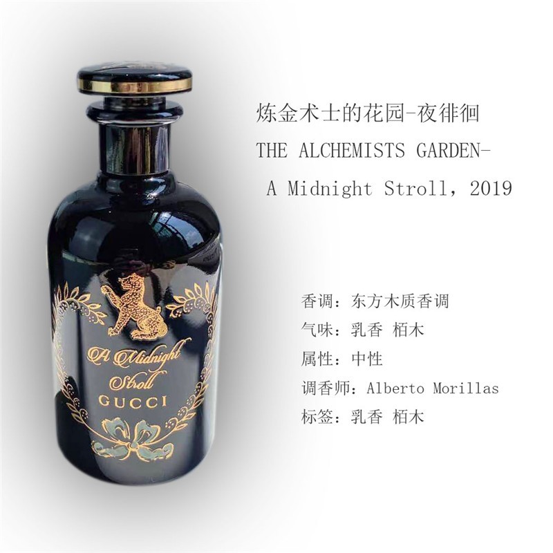 gucci古驰炼金术士的花园系列香水夜絮语20ml香氛油