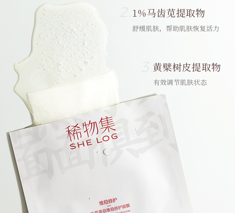 目颜稀物集 松茸菌菇修护肌肤无水面膜10片/盒 舒缓补水保湿改善泛红 一盒/10片
