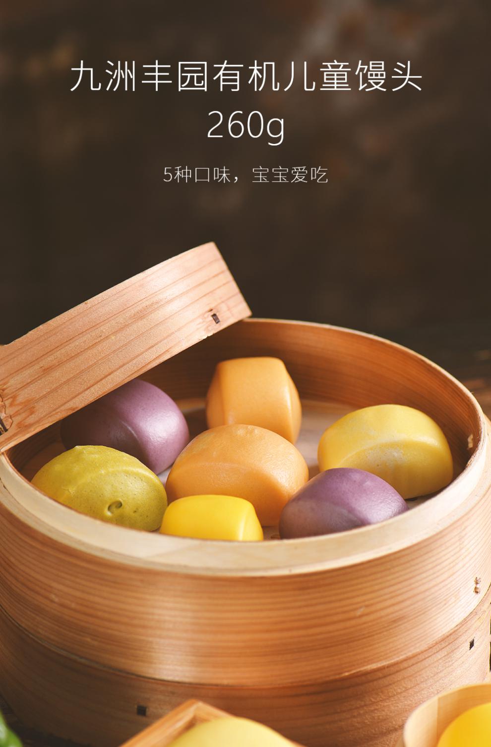 九洲丰园有机蔬菜小馒头果蔬幼儿早餐卡通更适合有机儿童馒头260g10个