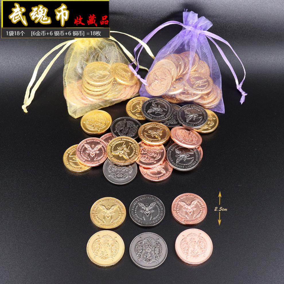 斗罗大陆武魂币金魂币银魂币铜魂币珍藏版一袋15个18个合金模型 武魂