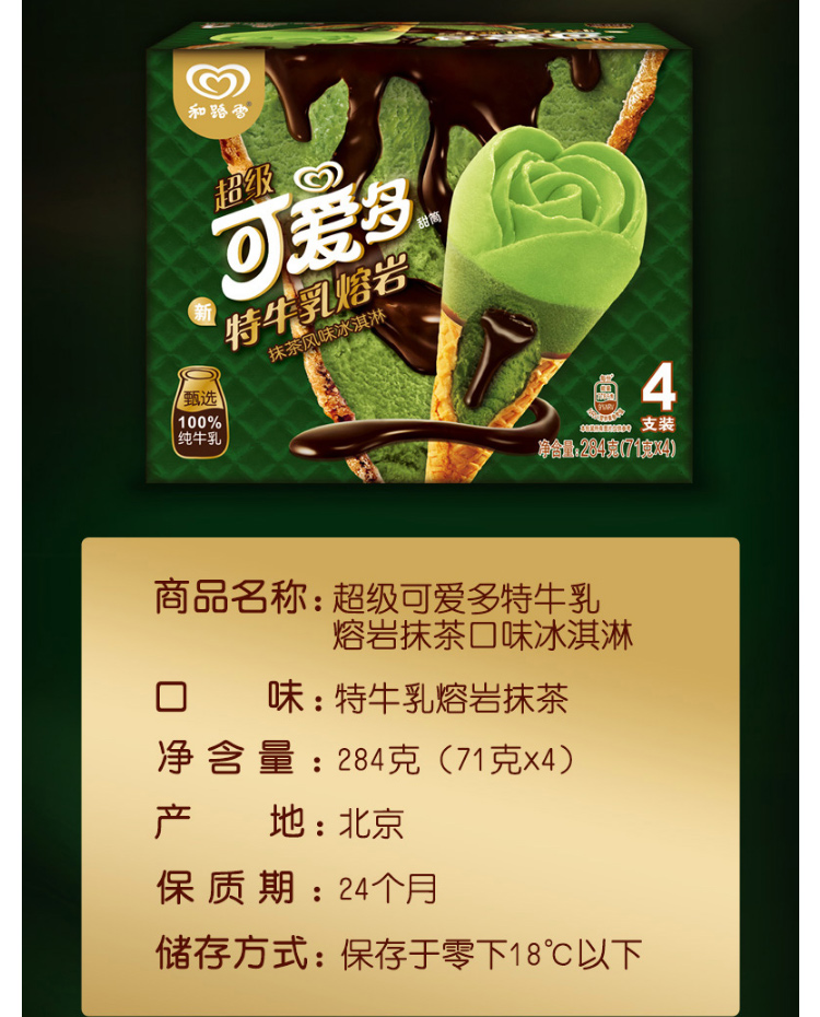 12支可爱多雪糕特牛乳熔岩可可抹茶奥利奥脆筒和路雪冰淇淋特牛乳抹茶