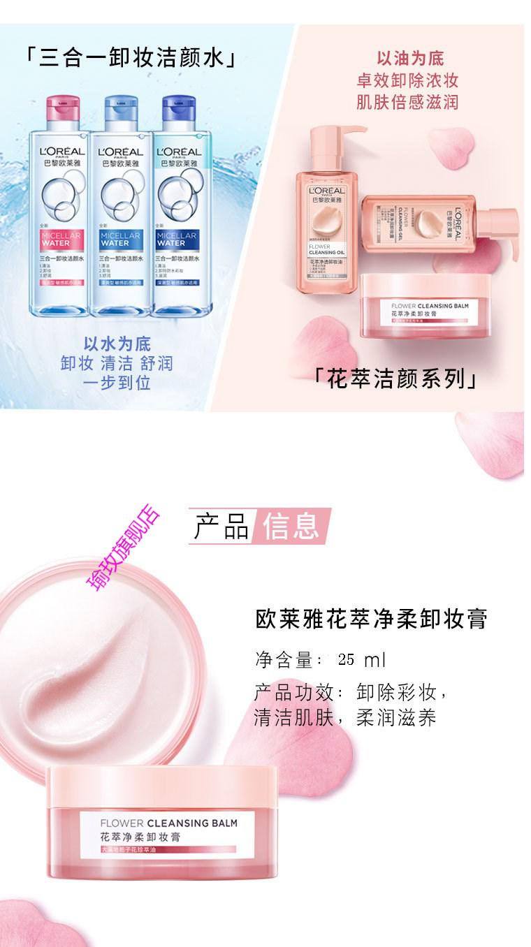 欧莱雅 (LOREAL) 花萃净柔卸妆膏25ML美妆面部护理卸妆油清洁肌肤 红色