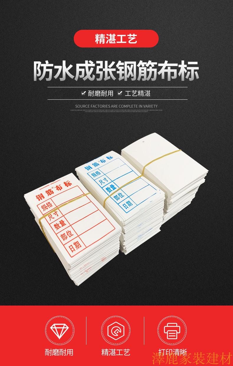 居道钢筋布标料牌单防水防晒可手撕成张式料牌打孔切割钢筋布标纸无字