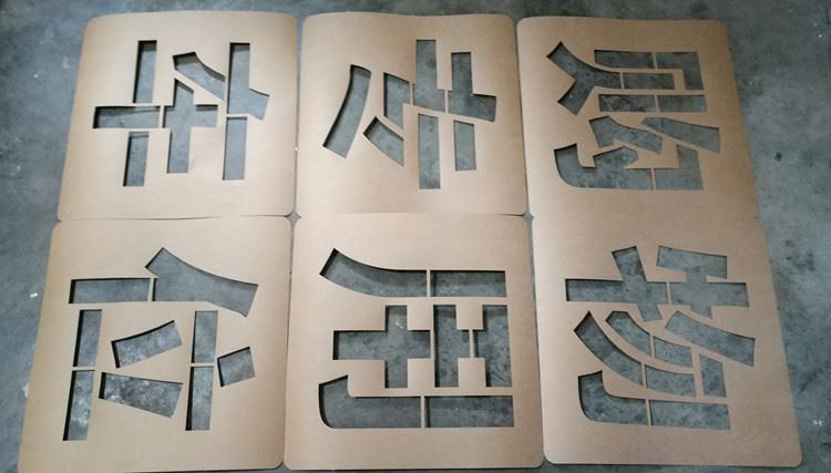 致巧玖亚迪定做铁皮不锈钢数字母镂空牌刻字空心字喷漆模板墙体广告字