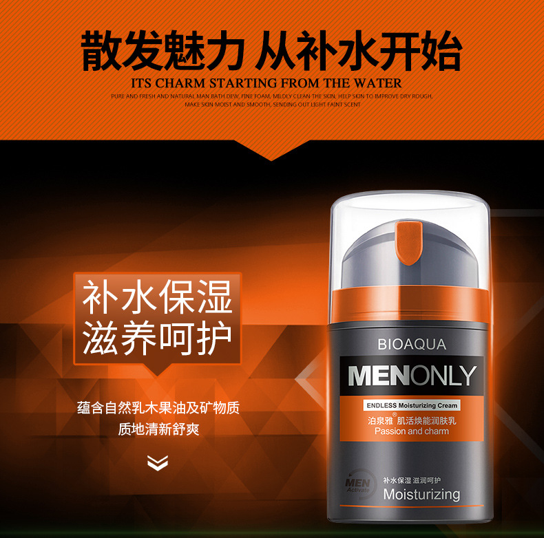 BIOAQUA男士面霜肌活焕能润肤乳补水保湿霜男士护理面霜化妆品 50ml
