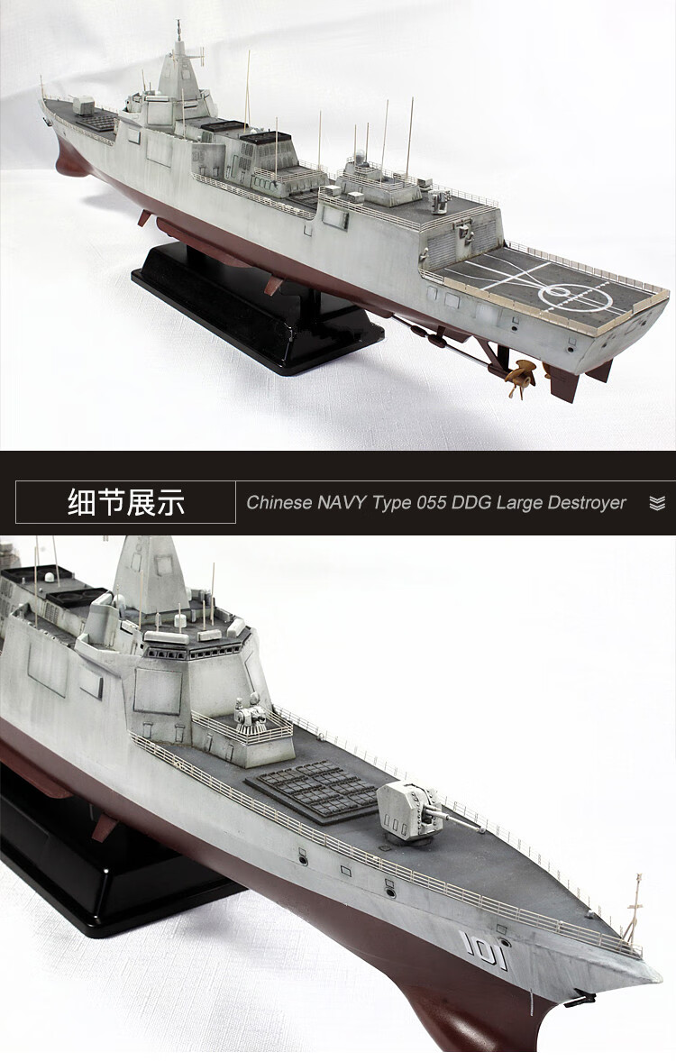 055驱逐舰模型拼装 nb5055 1/350055大型导弹驱逐舰 055大型导弹驱逐