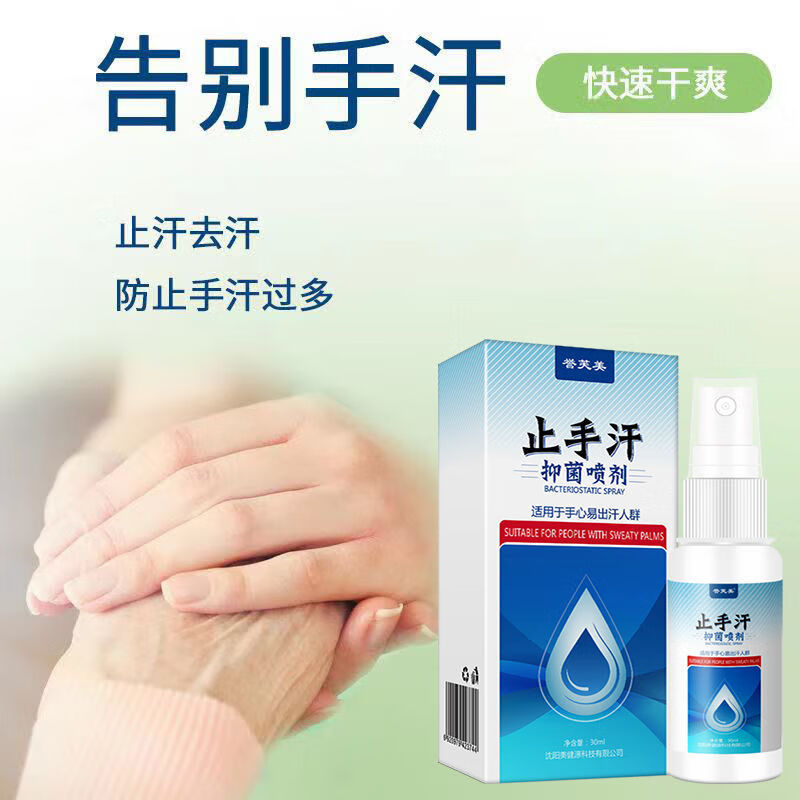 手出汗止汗粉神器防汗脱皮打游戏学生手出汗脚出汗体虚盗汗1瓶手汗