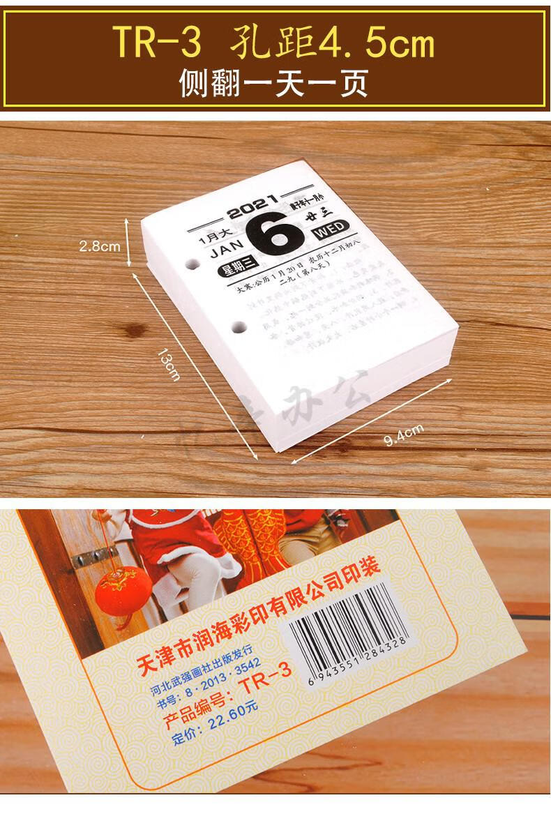 左一仁 2022日历芯皮座7.5cm 8.3孔距4.