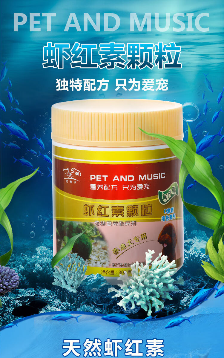 【火热促销】优宠乐 狗狗海藻粉泰迪美毛粉爆毛增色亮毛发毛虾红素