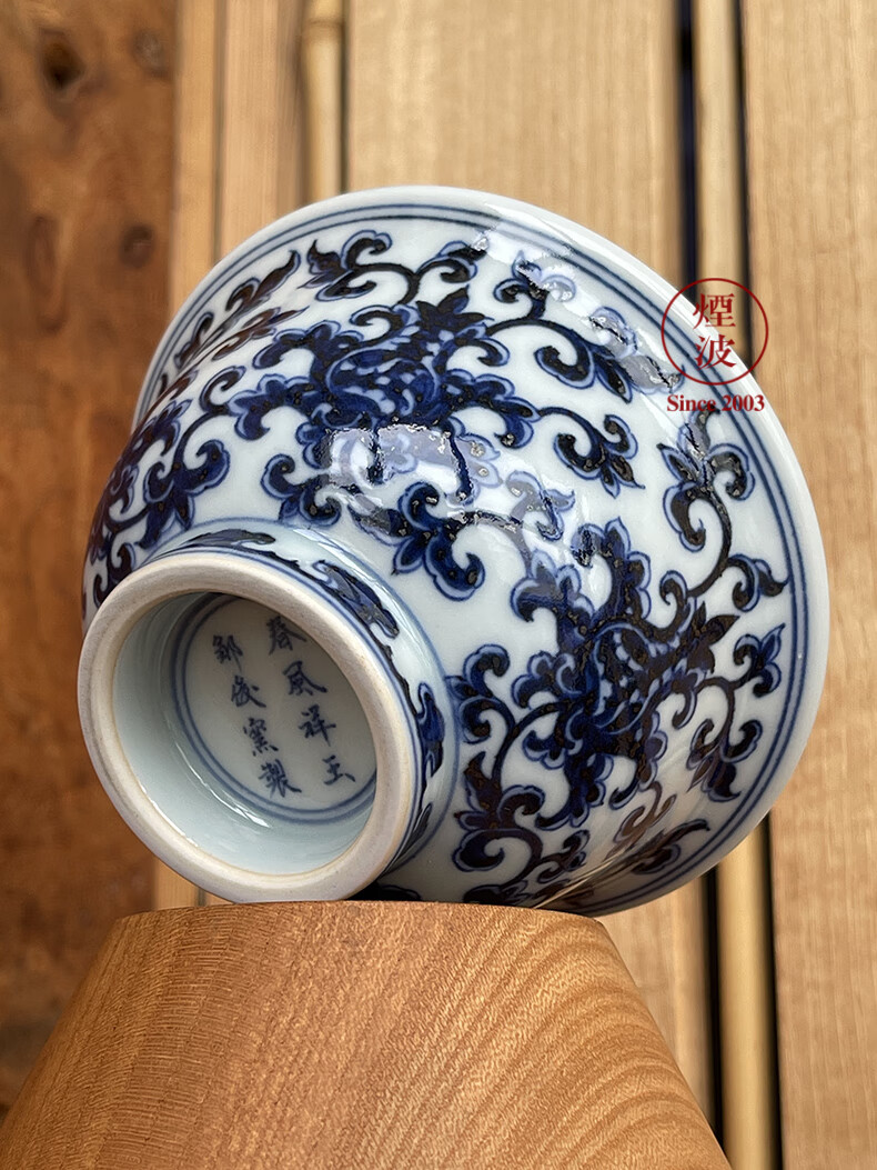 景德镇 春风祥玉 邹俊窑制八字款 青花 缠枝莲 内画 压手杯 茶杯