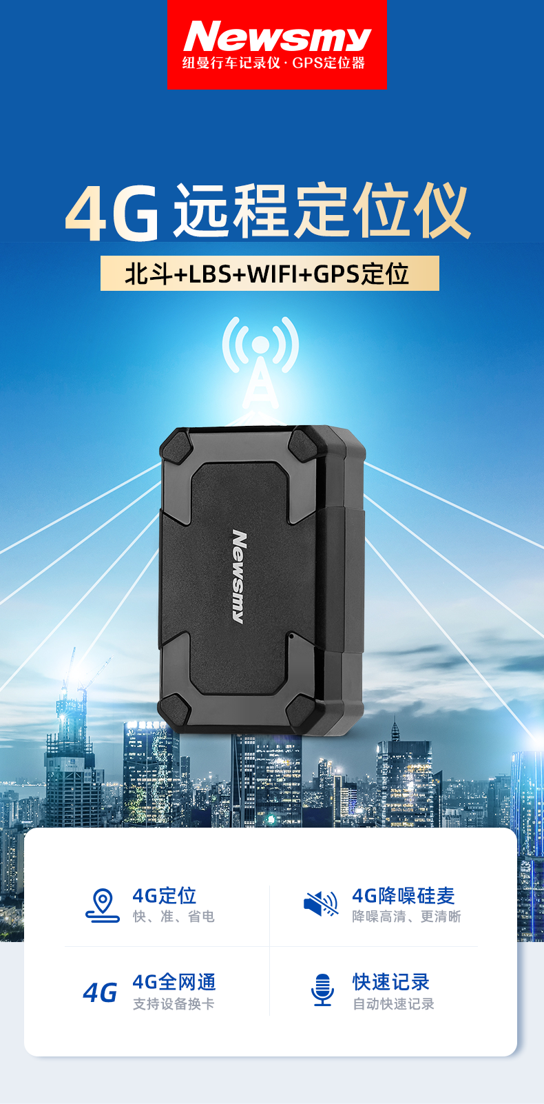 纽曼汽车gps定位器车载车辆防盗订位手机追跟定仪4g高速定位神器 【标