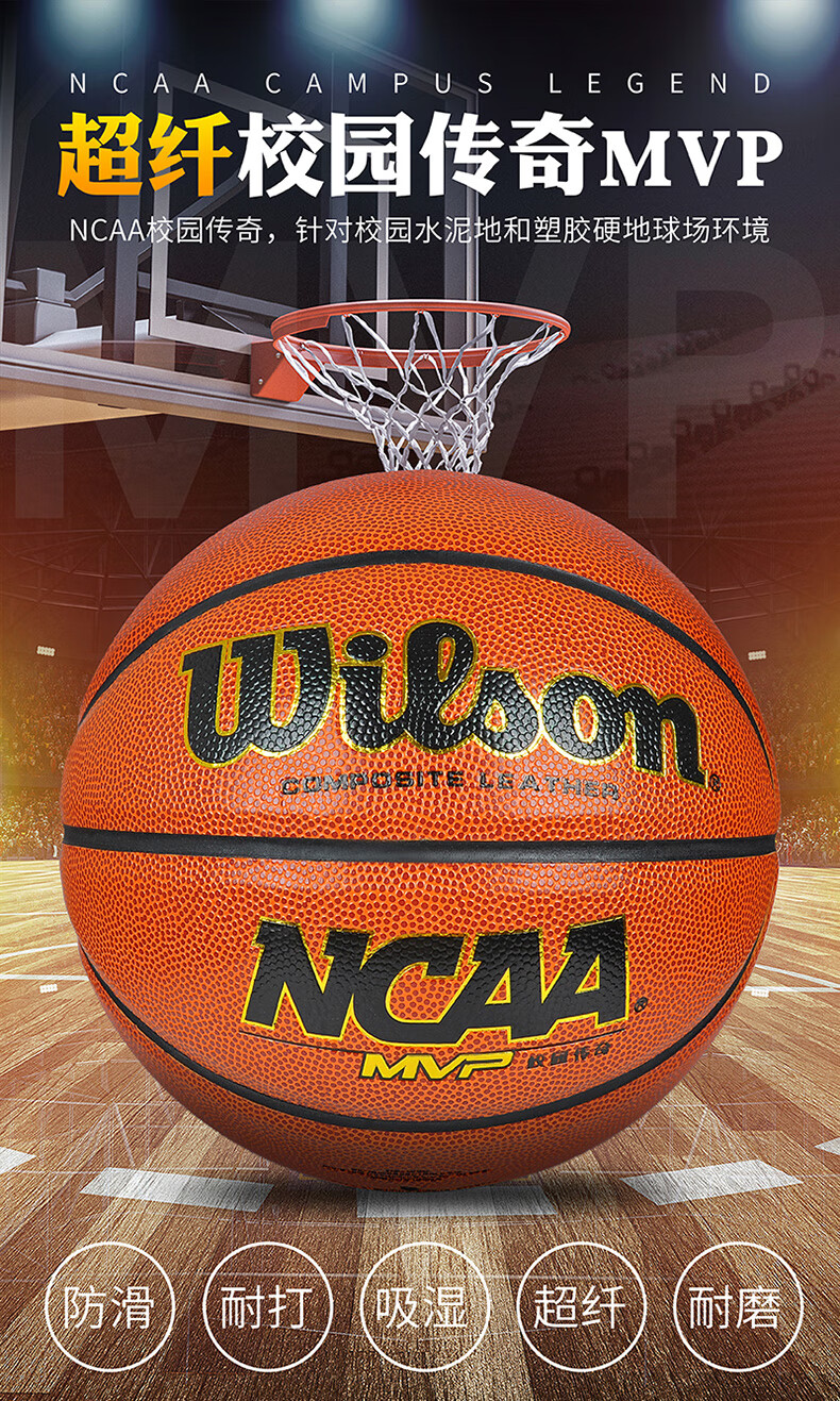篮球威尔胜wilson7号ncaa耐磨pu室内外水泥地比赛篮球wb645mfmvp吸湿