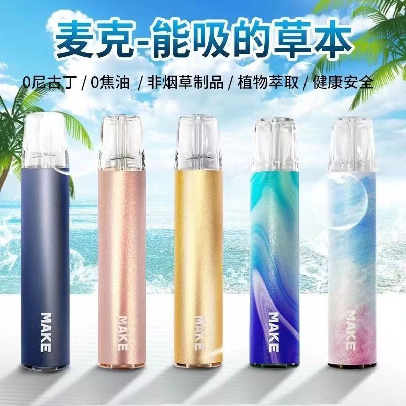 rexl五代麦克草本气雾棒吸棒可吐雾电子棒可吸水果味充电换液款水果味
