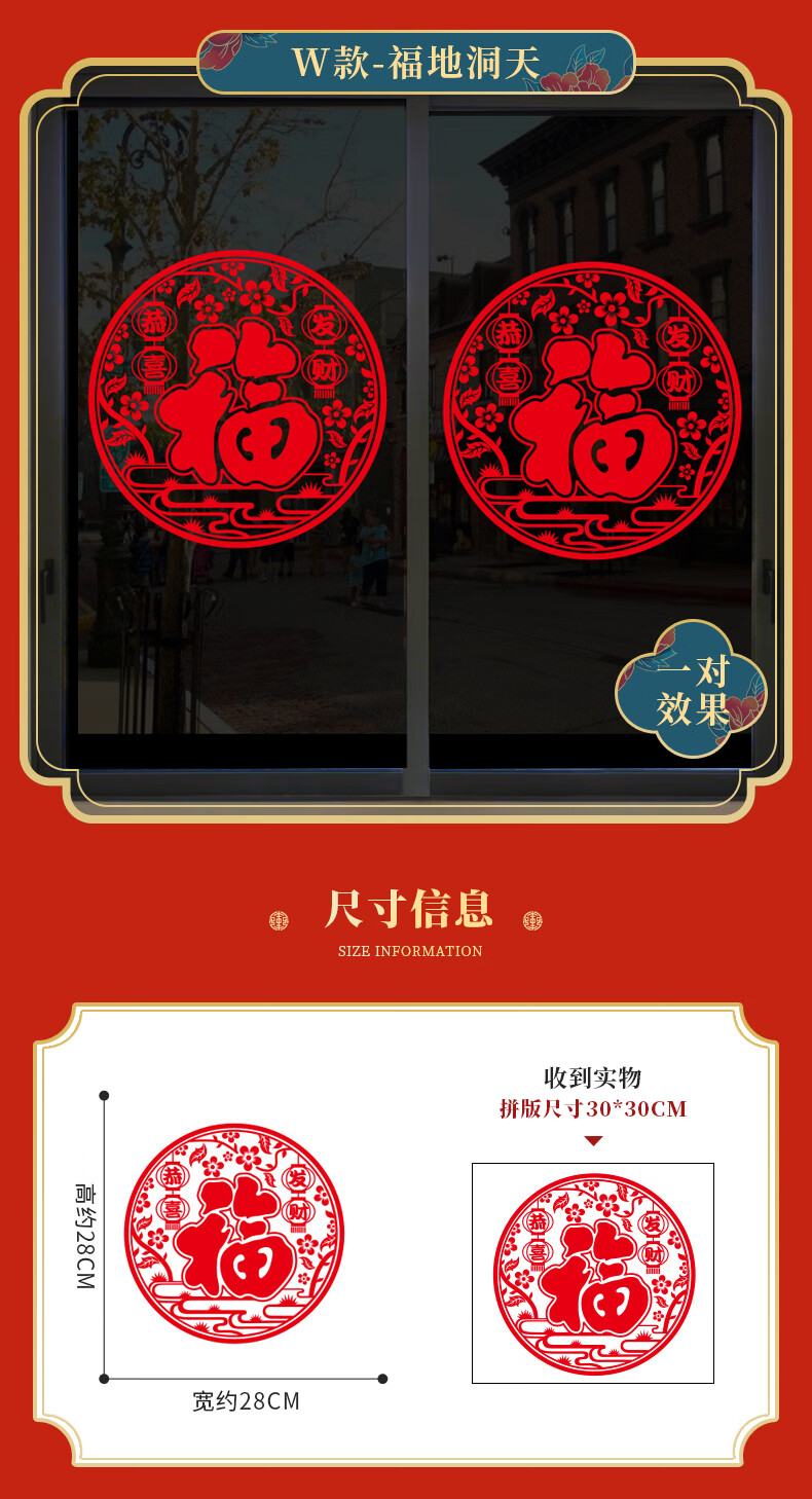 玻璃贴纸新年装饰品2022窗户布置窗贴过年福字门贴i款繁花福一对中