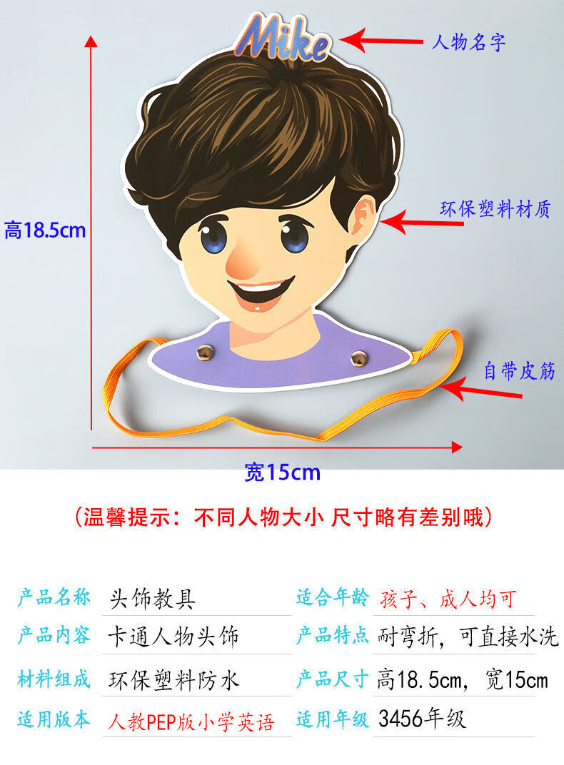婕染pep人教版小学英语课件头饰教具课本人物头像面具公开课表演道具