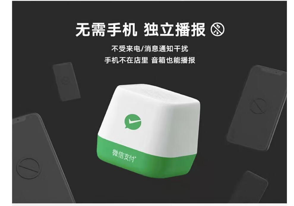 春独索尼(sony)通用微信官方收款语音播报器音箱二维码收钱智能音响