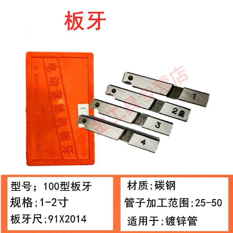 千凌韵 套丝机配件 套丝机板牙电动套丝机板牙拔丝机丝牙套丝机配件车