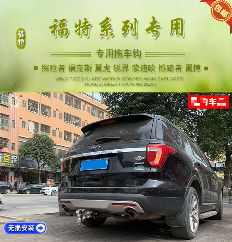 适用于探险者拖车钩撼路者 蒙迪欧 翼虎锐界福克斯改装拖车杠牵引流氓