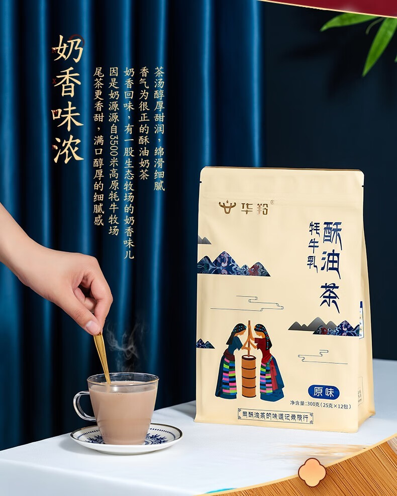 华羚酥油茶西藏冲饮咸味藏式奶茶粉袋装热水冲泡饮品小包装速溶冲剂