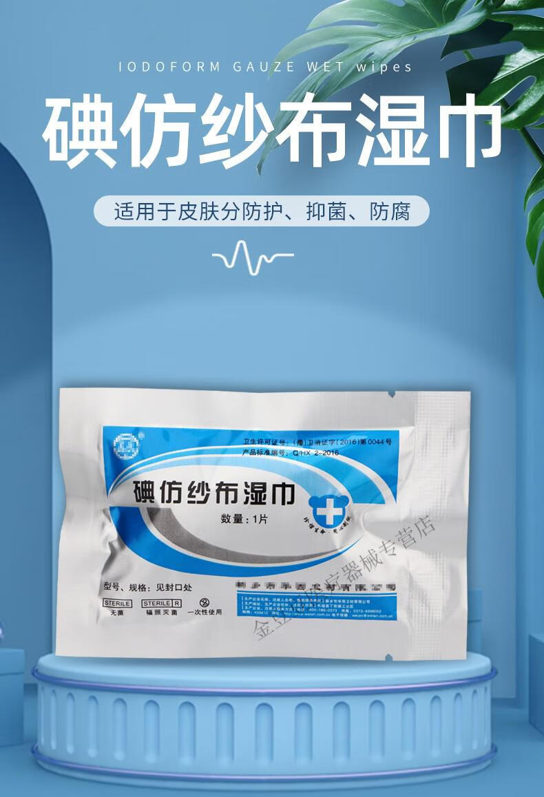 碘仿纱布湿巾口腔碘仿纱条糊剂医用黄纱布伤口消毒引流敷料换6cm20cm