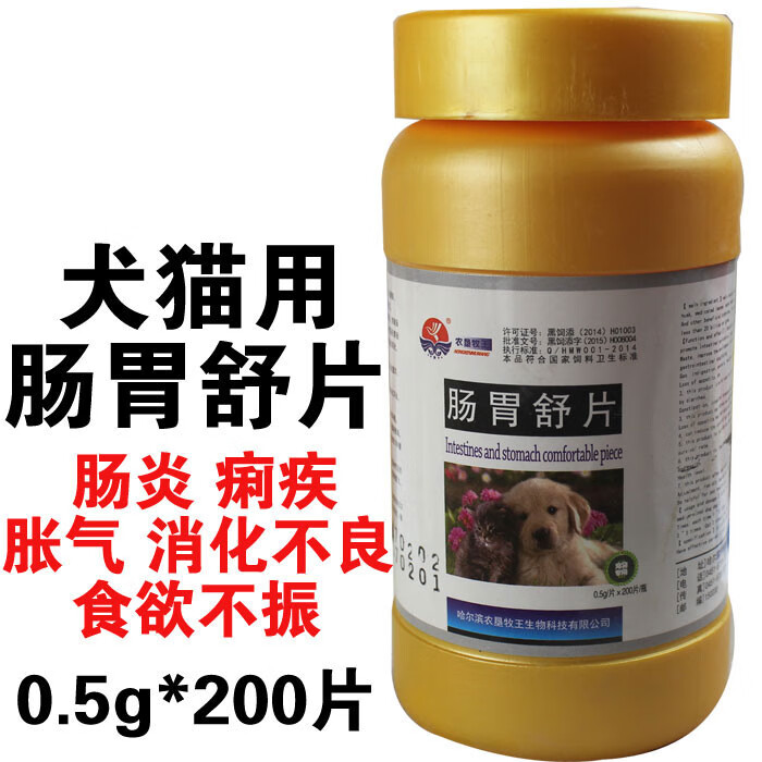 宠物药品肠胃舒片犬猫狗狗猫咪肠炎痢疾便秘消化不良胀气食欲不振 图片价格品牌报价 京东