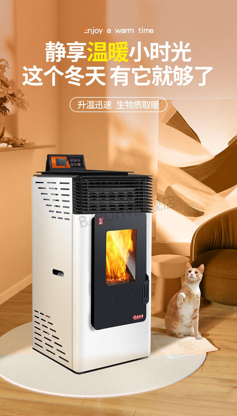 冬火环保颗粒取暖炉新型智能生物质颗粒取暖炉无烟家用室内燃烧节能