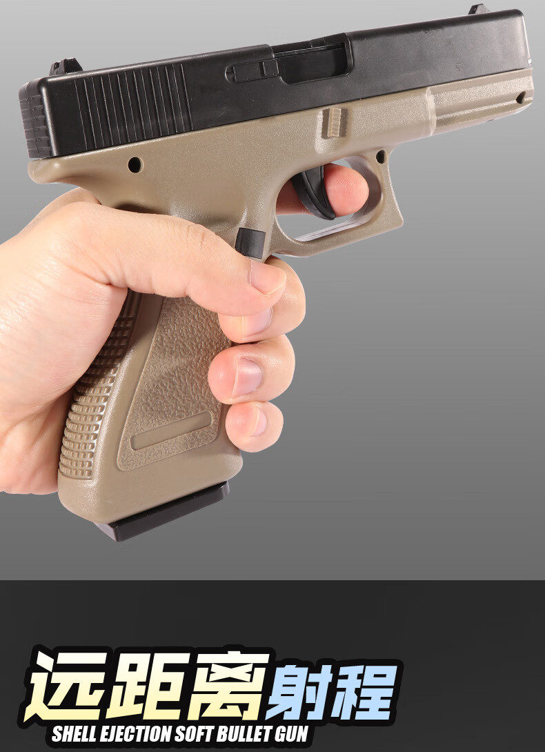 格洛克自动连发抛壳软弹枪男孩玩具枪儿童模型空挂回膛可发射 弹夹*1