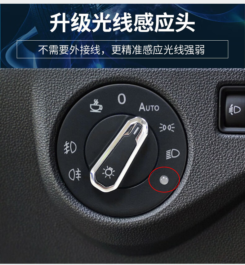 大灯开关原厂改装新捷达桑塔纳自动大灯开关昕锐昕动一键升窗器改装