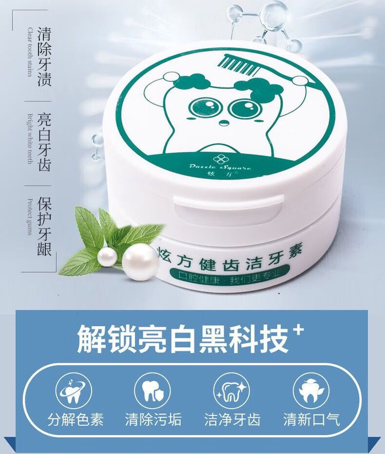 官方优选新款炫方洁牙素去h黄洗牙粉渍清新口气清洁口腔1瓶50g洁牙素1
