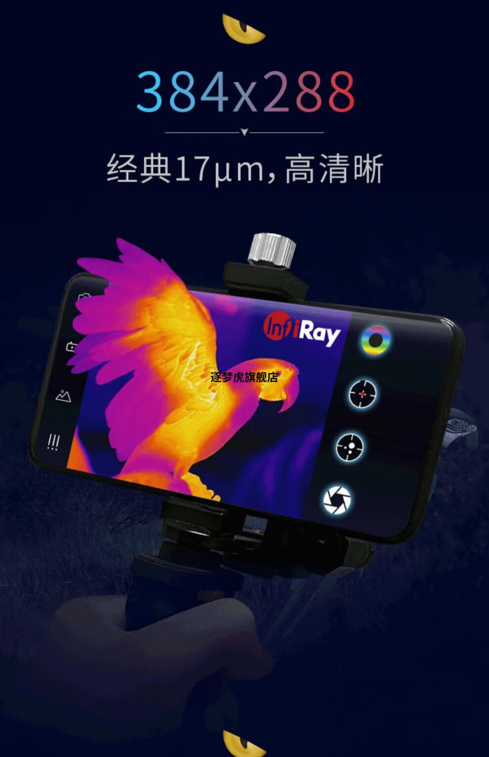 2022新款手机夜视仪镜头大圣热成像艾睿手机红外夜视仪望远高清19mm