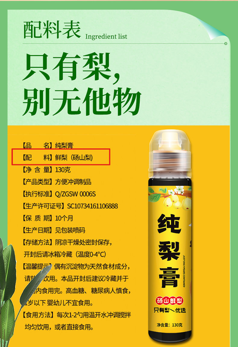 聚修堂纯梨膏正宗秋梨膏不添加儿童梨膏宝宝九只小梨旗舰店纯梨膏1支