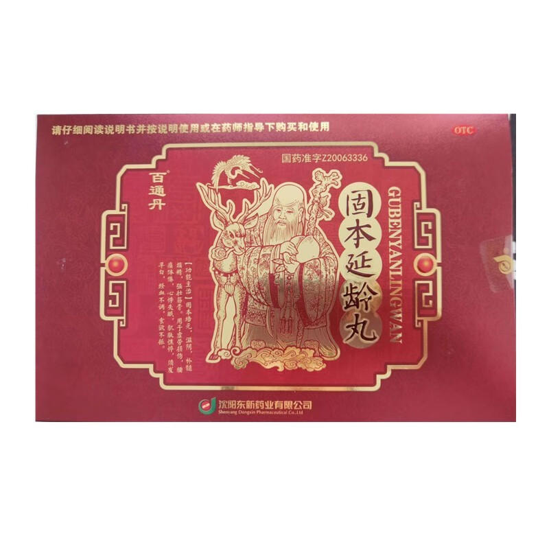 百通丹 固本延龄丸 4.