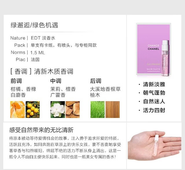 Chanel香奈儿女士香水小样试管体验装 粉邂逅柔情香水1.5ml