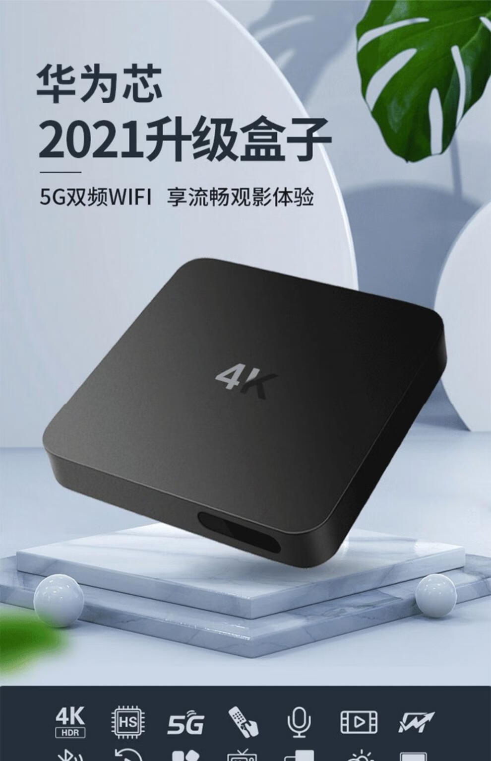 华为通用芯无线网络机顶盒通用智能投屏tv电视盒子wifi家用通高清4k