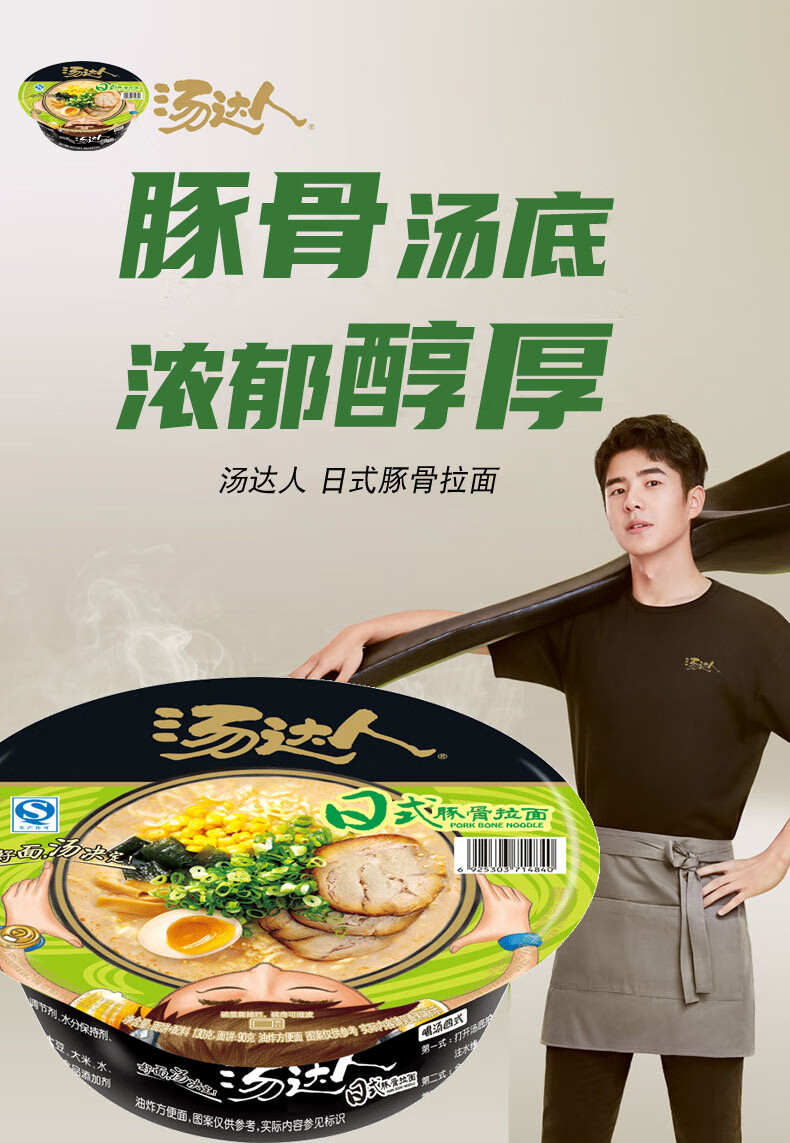【京选美食】统一汤达人方便面整箱12碗日式豚骨拉面汤达人碗装宿舍