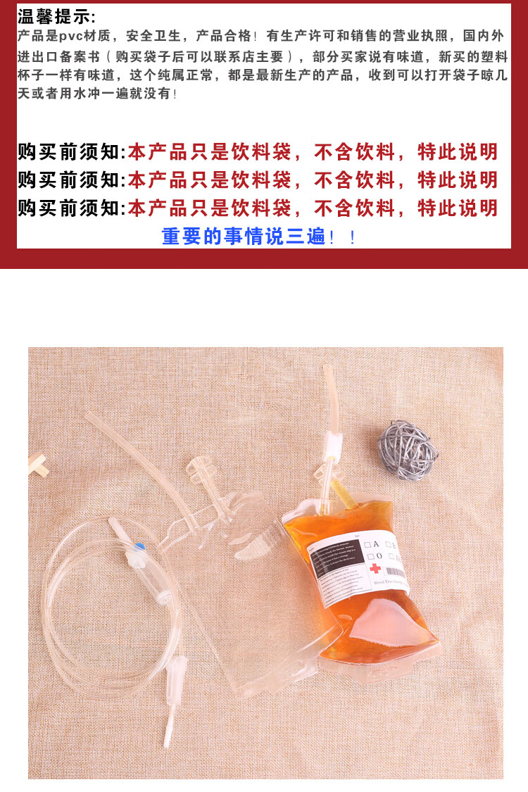 吸血鬼日记cos万圣节道具血袋血浆血液袋子北极象袋子标签输液管针筒