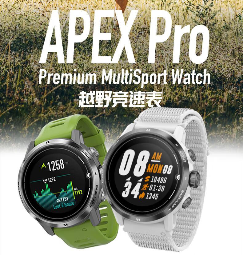高驰户外竞速手表coros高驰apexpro户外运动手表gps越野跑徒步心率