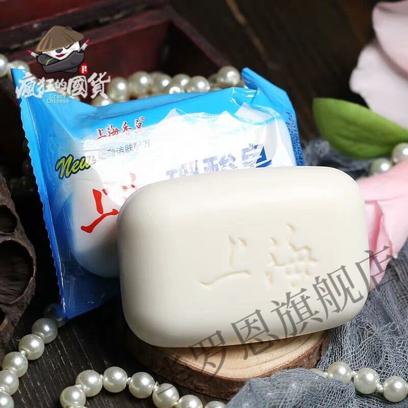 上海硼酸皂95g沐浴皂洗手肥皂清洁皂硼酸浴皂温和舒爽95克20个装沐浴