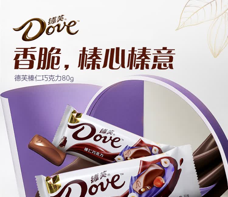 德芙dove榛仁巧克力礼物休闲零食办公室员工福利糖果80g排块装圣诞