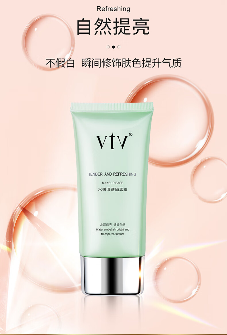 vtv薇缇薇水嫩清透妆前乳隔离霜50g妆前打底持久保湿遮瑕控油隐形毛孔