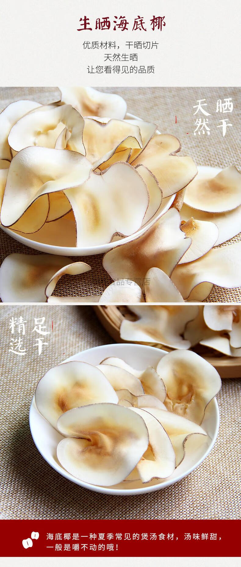 海底椰无硫片干炖汤煲汤材料500g夏天糖水甜汤雪梨膏原材料