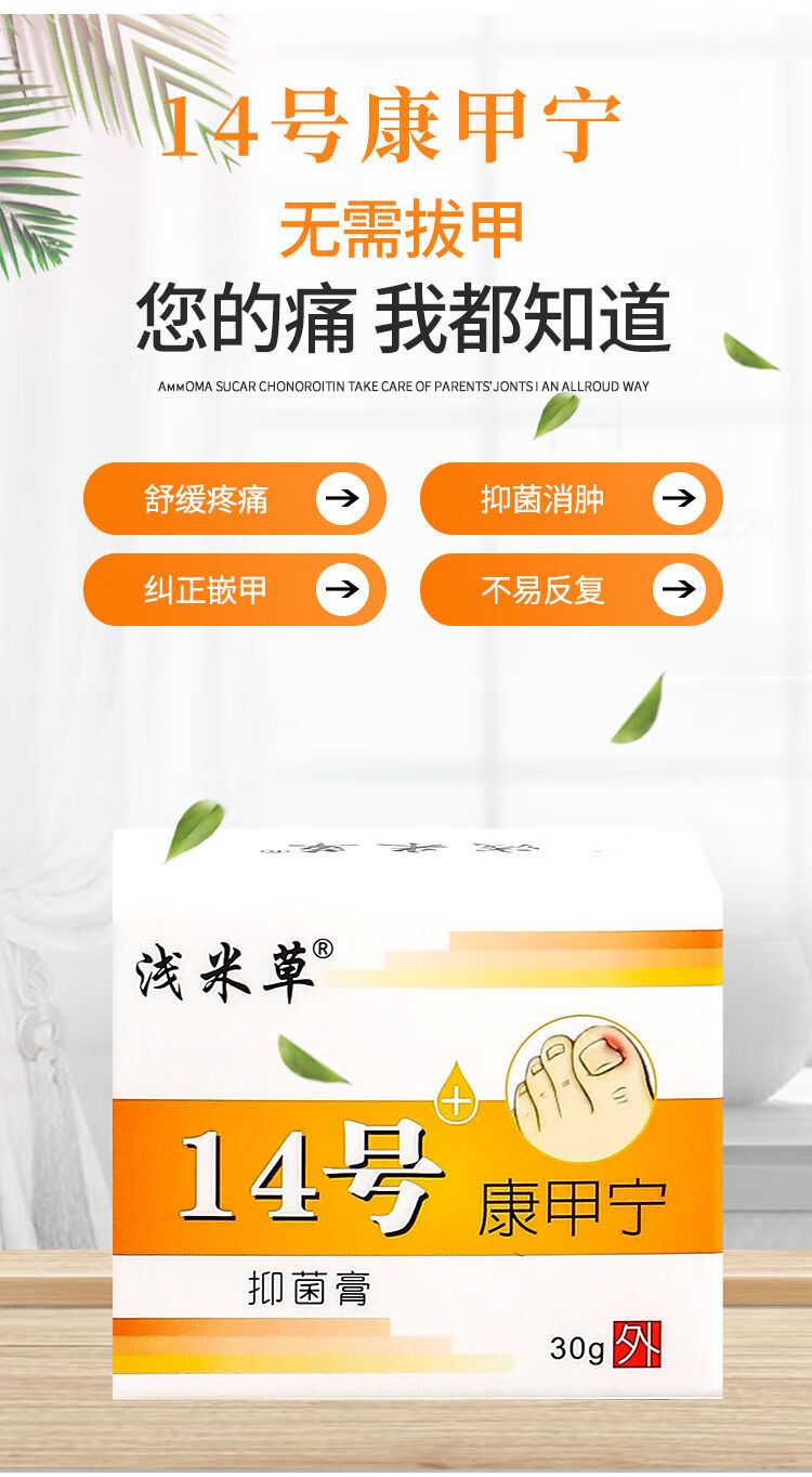 官网浅米草14号康甲宁甲沟炎脓疼痛肉芽红肿纠正十四软膏2瓶套拉拉2盒