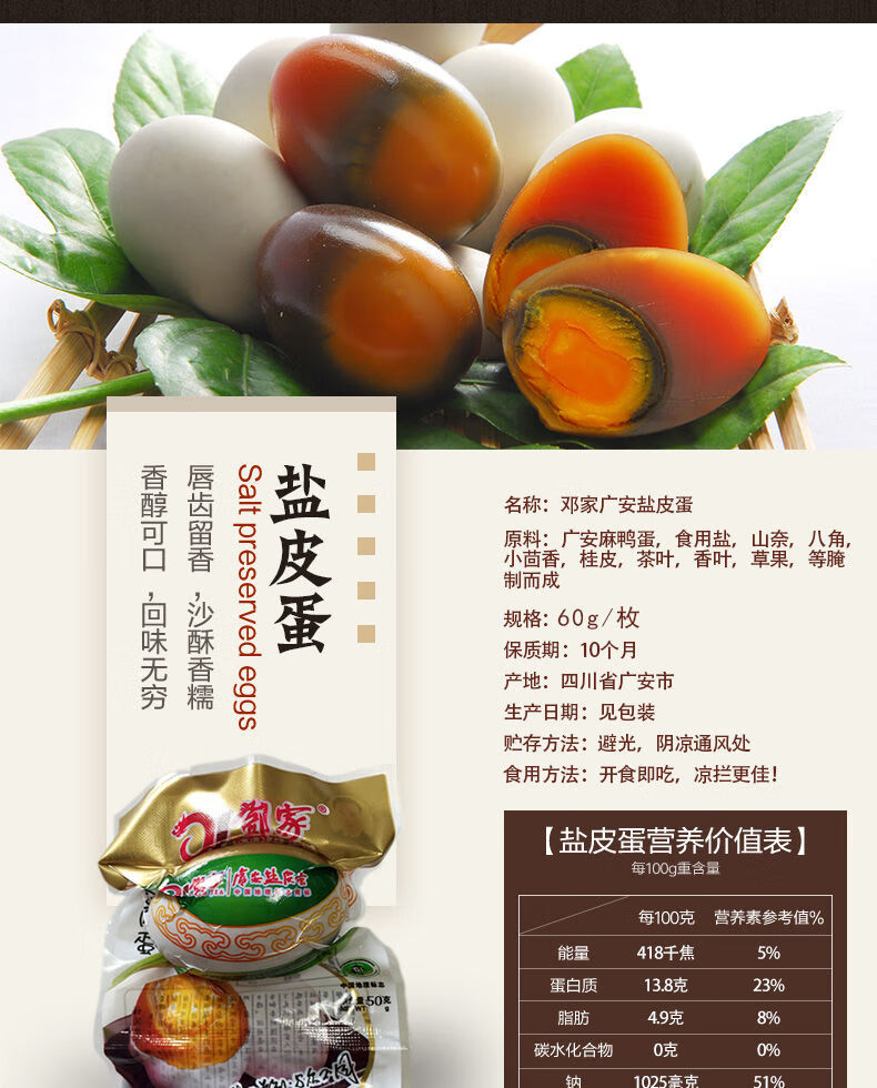 广安盐皮蛋卤蛋四川特产盐皮蛋散装50克个20枚邓家70克20枚