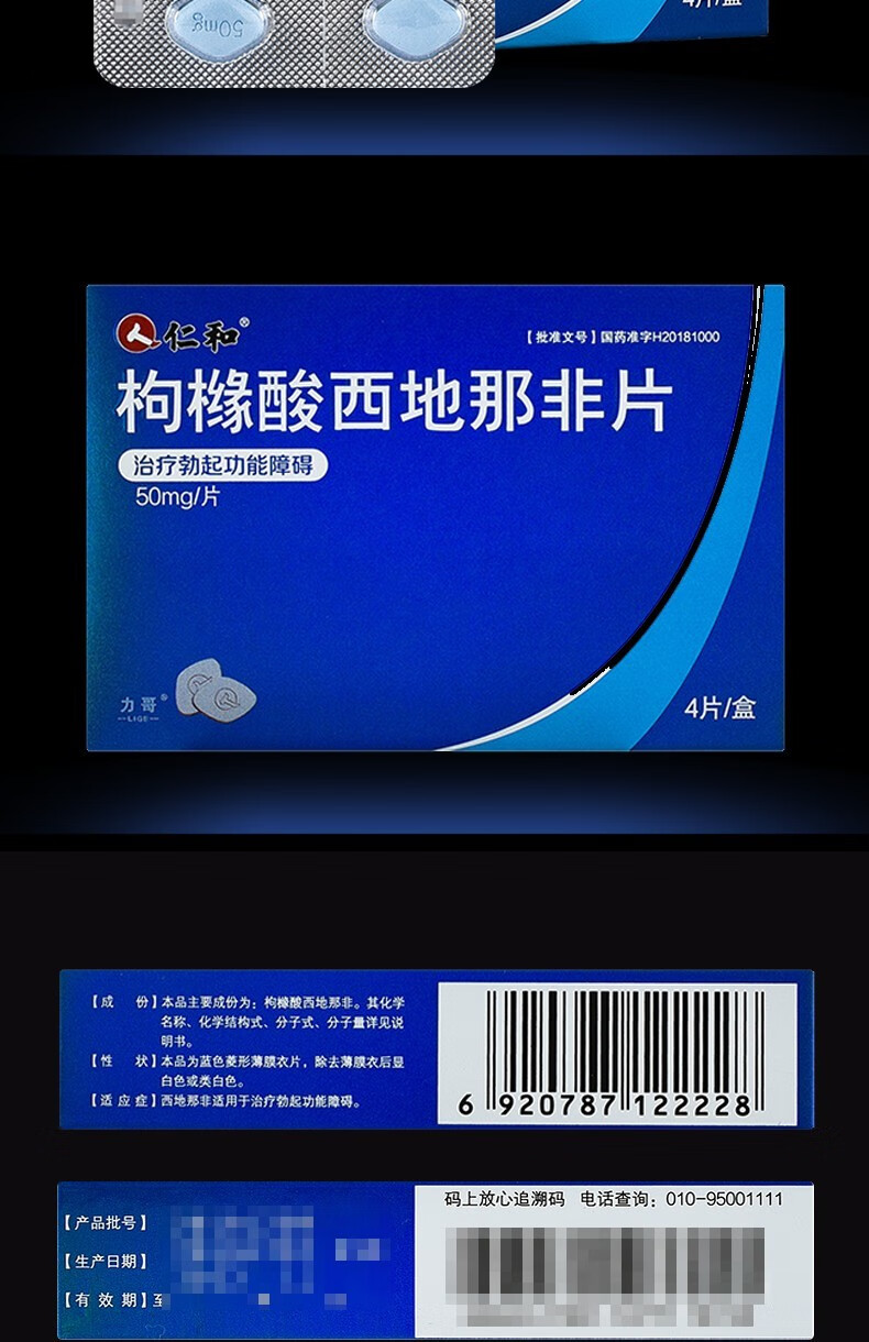 仁和枸橼酸西地那非片50mg*4片达泊西丁可搭配万艾-可男性起延时药